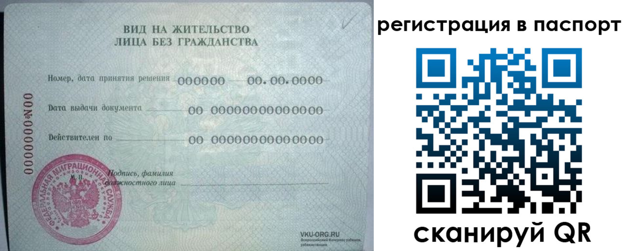временная регистрация для всех в Урус-Мартане