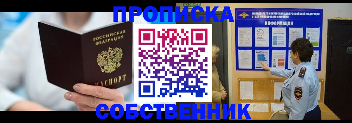 прописка гарантия в Урус-Мартане