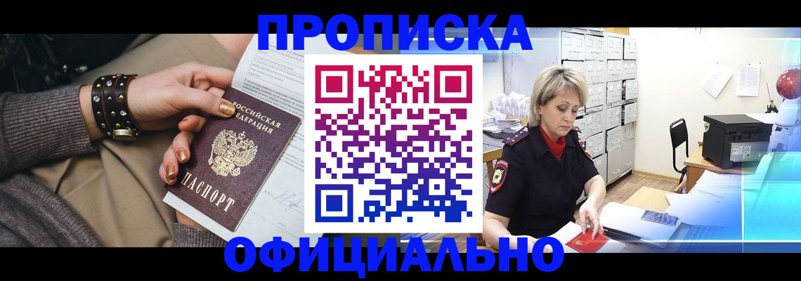 прописка законно в Урус-Мартане