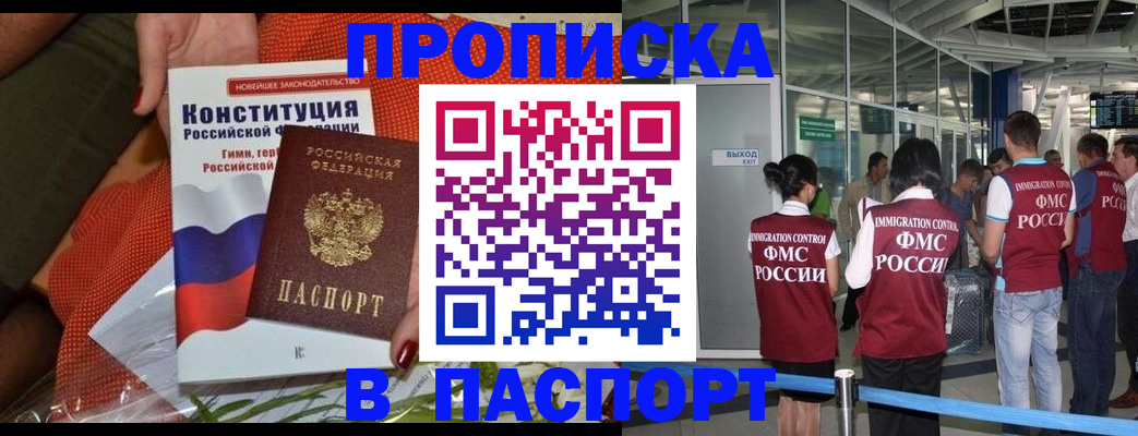 прописка для военкомата в Урус-Мартане